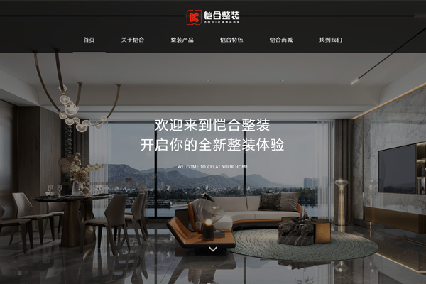 健康筑家，智啟新程｜成都億速科技定制愷合整裝官網www.kaihezz.com正式上線